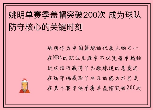 姚明单赛季盖帽突破200次 成为球队防守核心的关键时刻