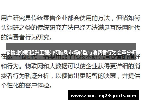 零售业创新提升工程如何推动市场转型与消费者行为变革分析